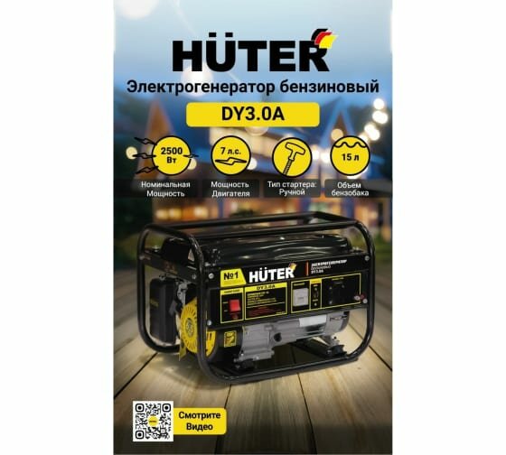 Бензиновый генератор HUTER DY3.0A, 220, 2.8кВт [64/1/56] - фото №8