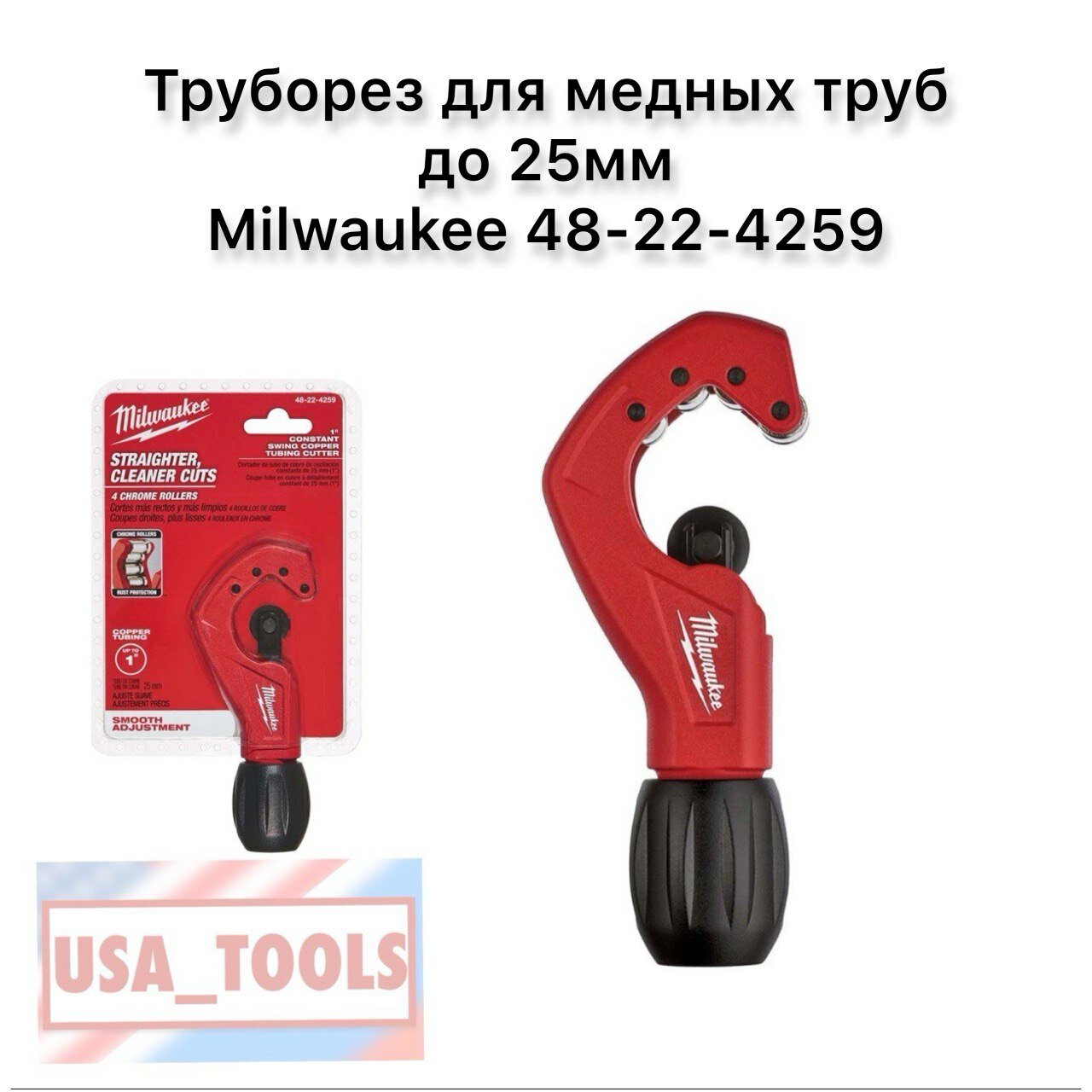 Труборез для медных труб до 29мм Milwaukee 48-22-4259