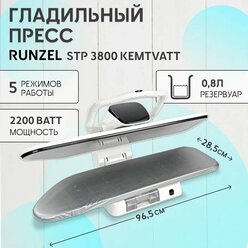 Гладильный пресс Runzel STP-3800 паровой