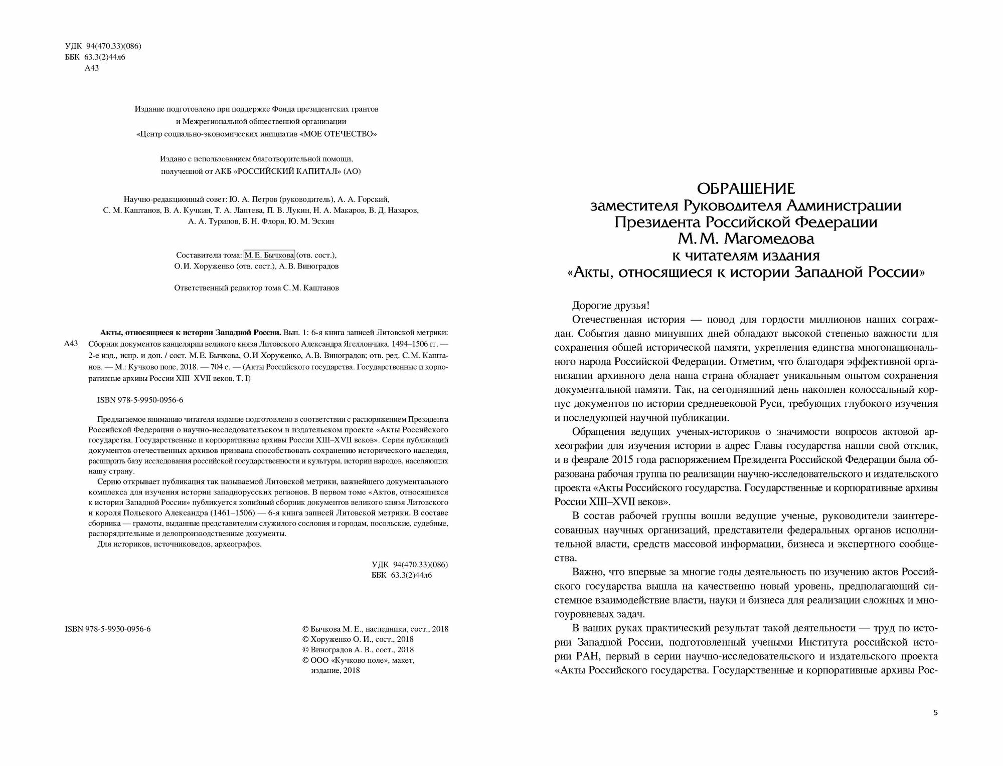 Акты, относящиеся к истории Западной России. Выпуск 1. 6-я книга записей Литовской метрики - фото №9