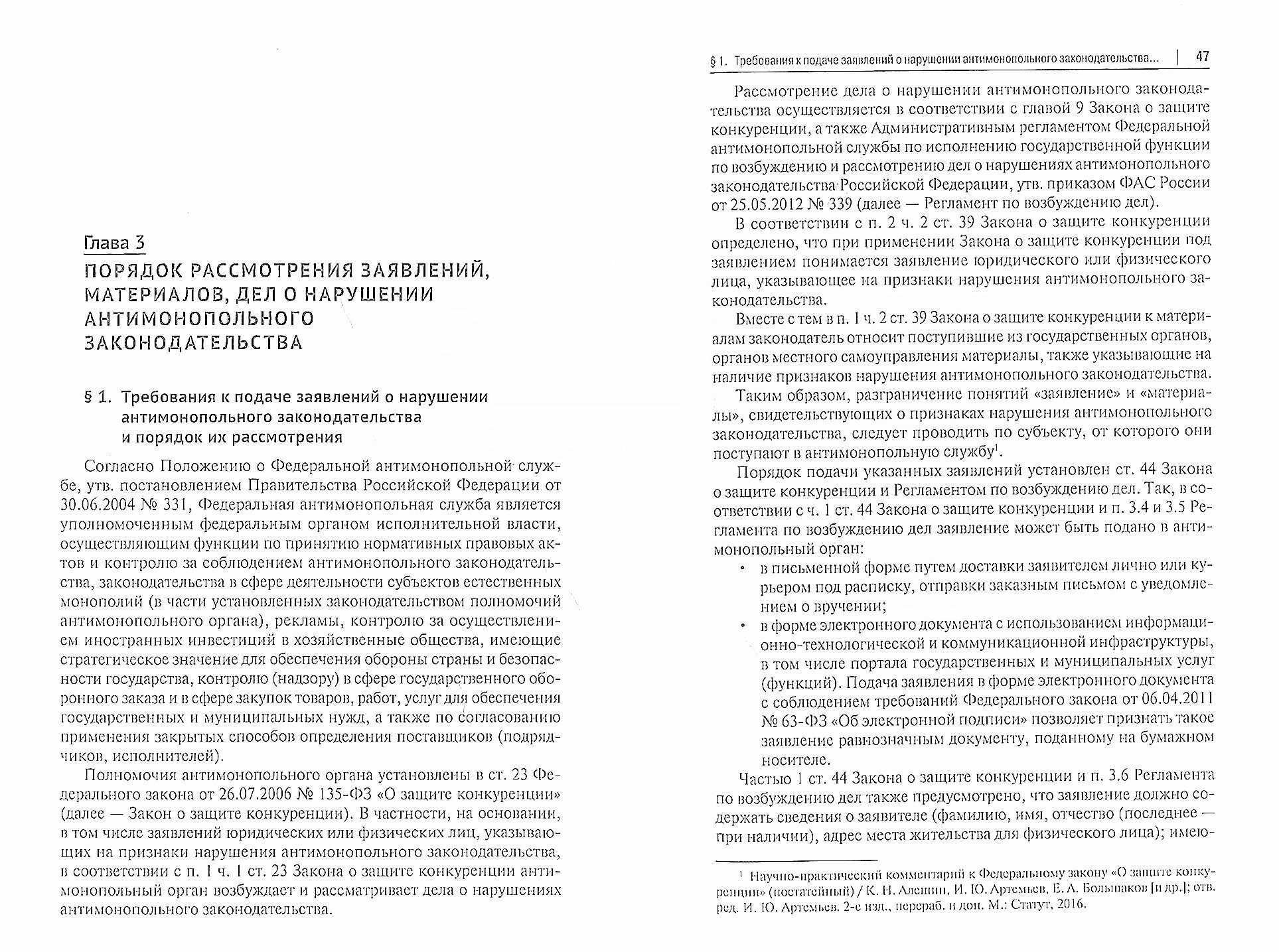 Книга Процедуры в конкурентном праве. Учебное пособие - фото №4