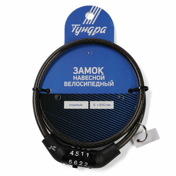 Замок навесной велосипедный кодовый 6x650 мм тип механизма замка: кодовый