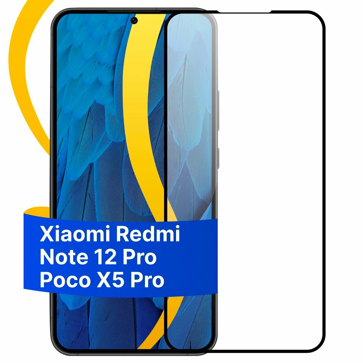 Защитное стекло для Xiaomi Redmi Note 12 Pro и Xiaomi Poco X5 Pro