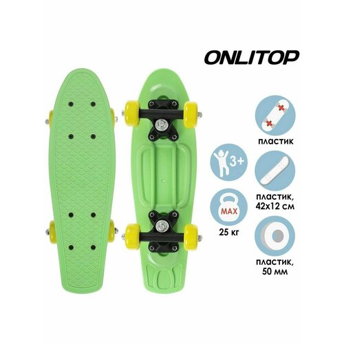 Пенниборд 42х12 см, колёса PVC 50 мм, салатовый