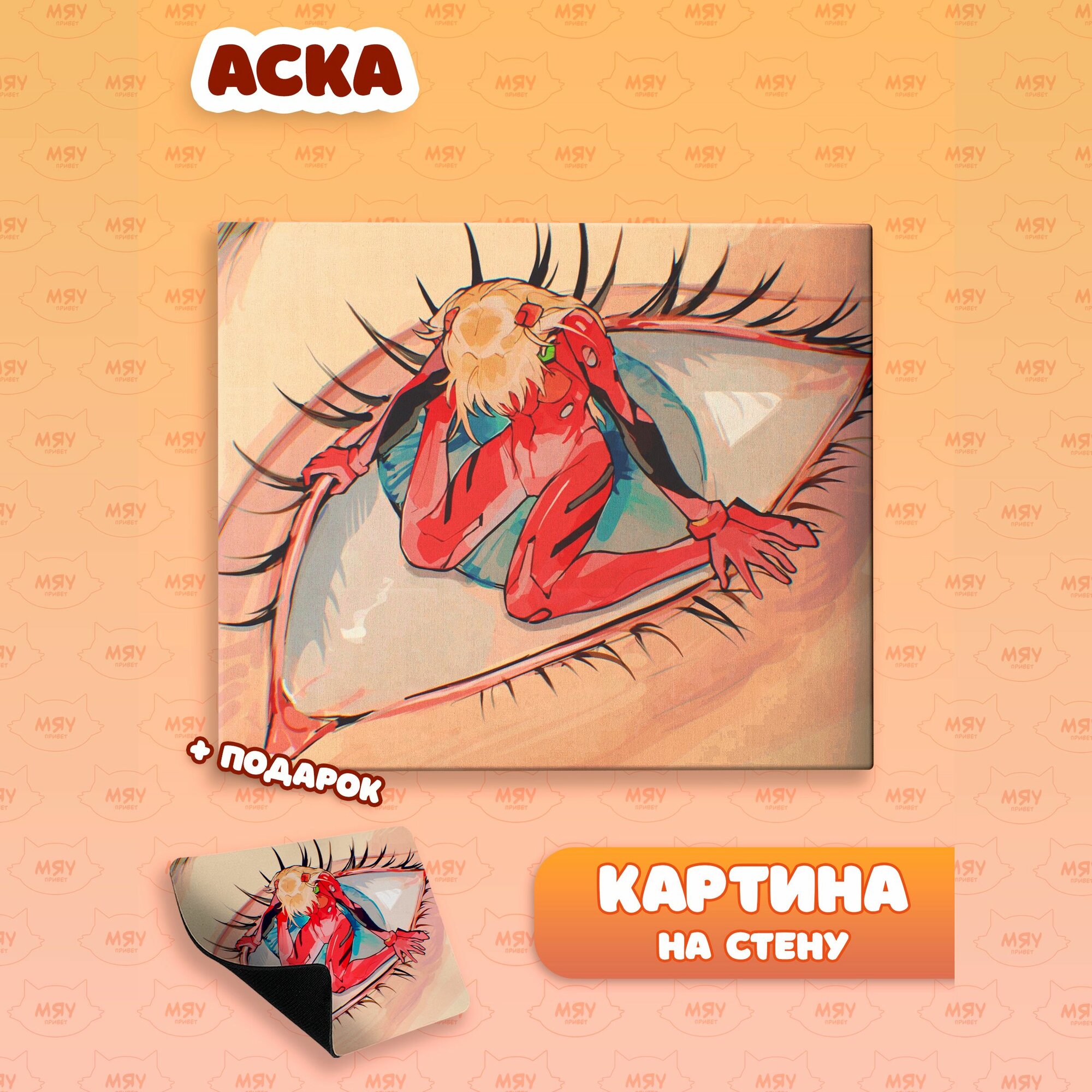 Каритина на стену аниме Евангелион Аска