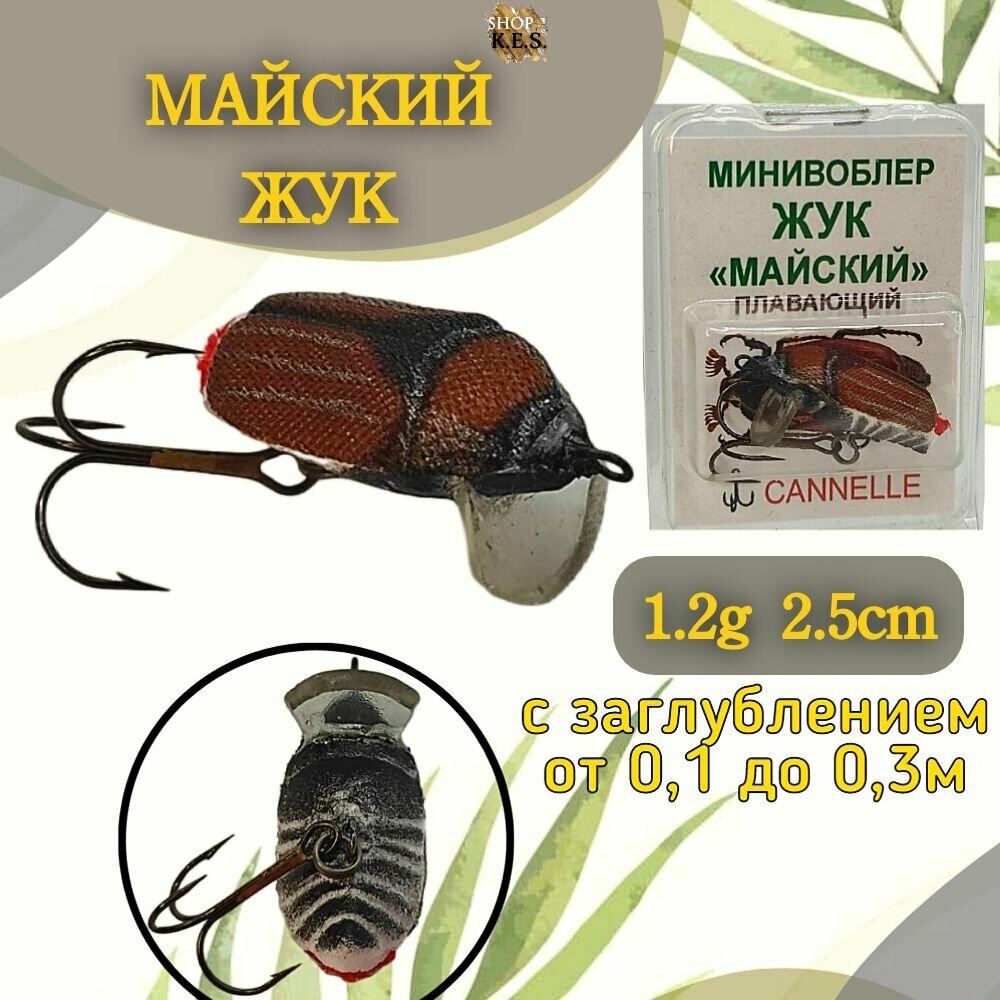 Воблер Майский жук, жук майский плавающий, минивоблер крэнк для рыбалки спиннингом на голавля