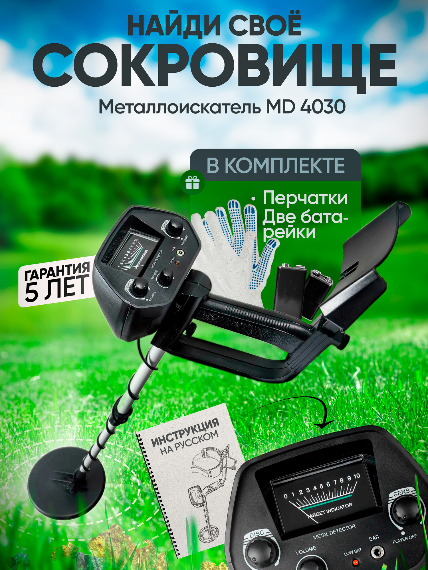 Металлоискатель MD 4030