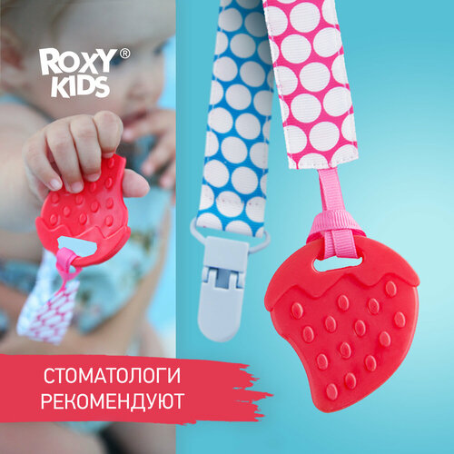 Прорезыватель ROXY-KIDS Клубничка на держателе, голубой/розовый/кружочек