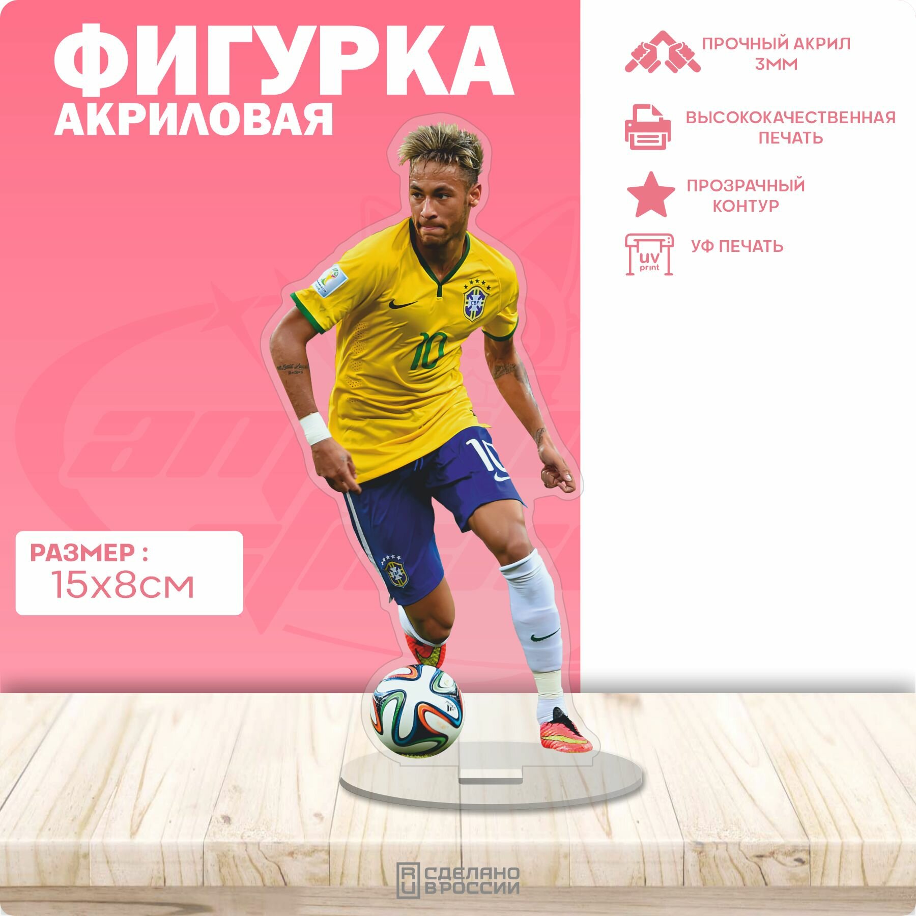 Акриловая фигурка Неймар футболист neymar