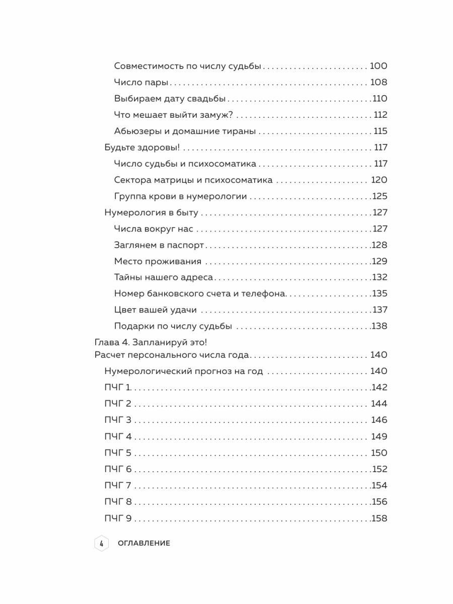 Большая книга нумеролога Анаэль - фото №19