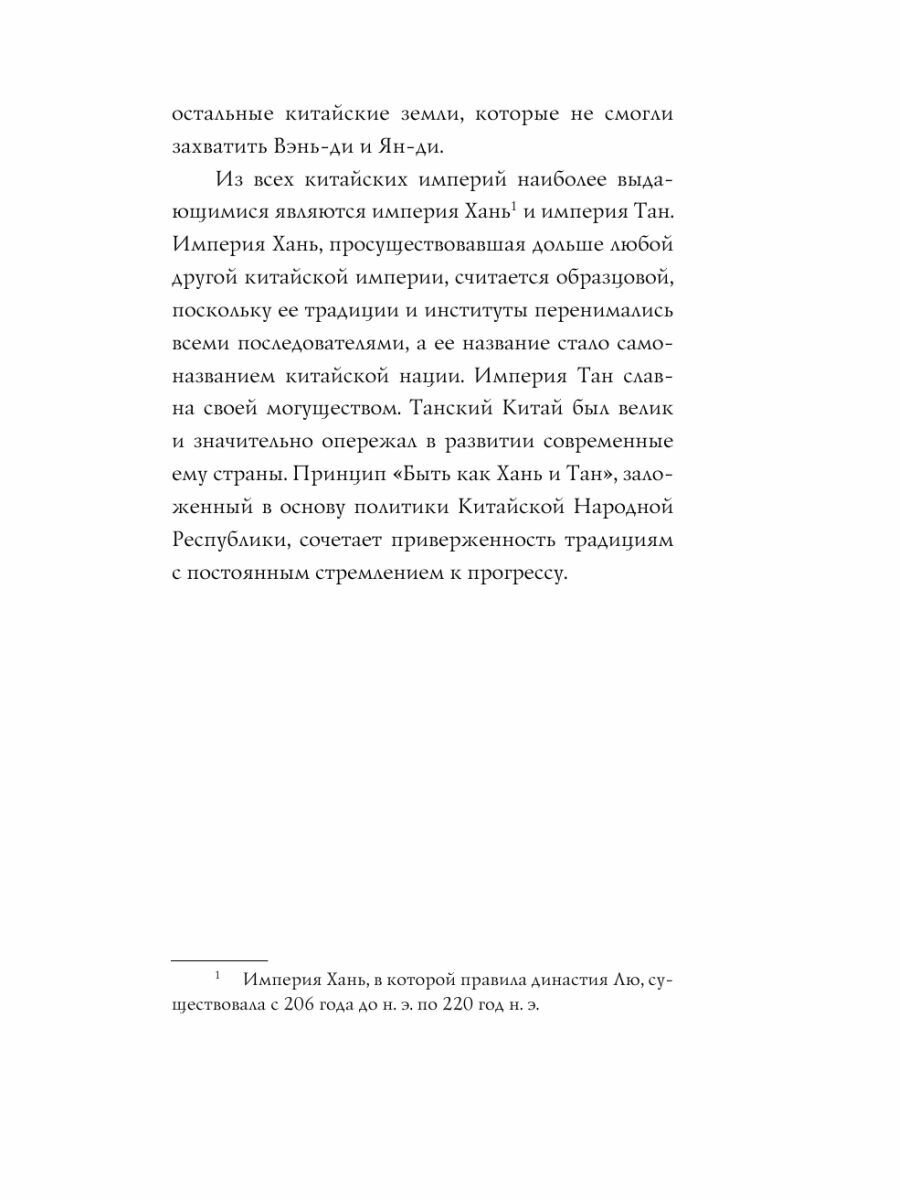 Династия Тан. Расцвет китайского средневековья - фото №13