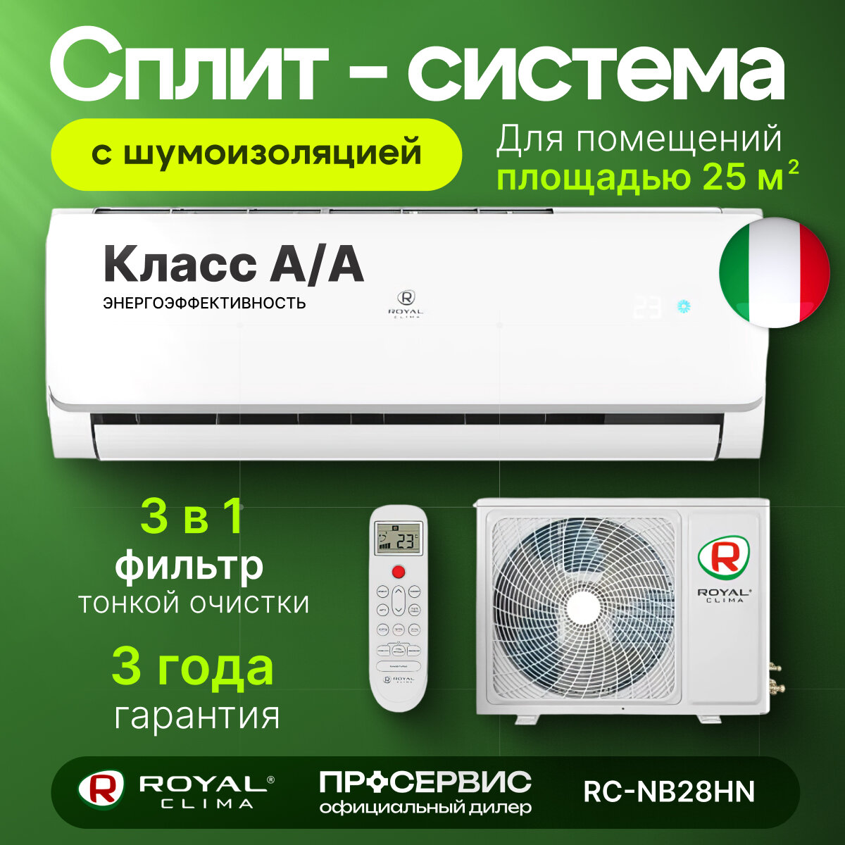 Кондиционер Royal Clima сплит-система Nobile RC-NB28HN