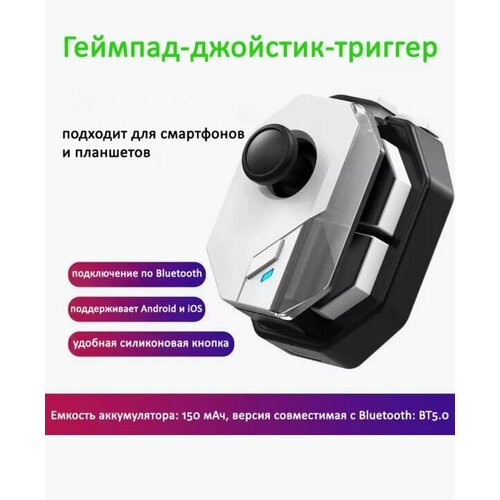 Геймпад для смартфона MB02-0101 Bluetooth универсальный 64400₽