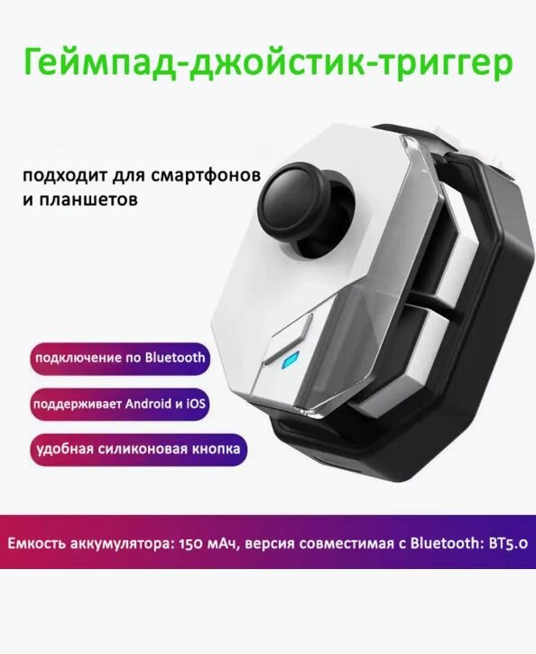 Геймпад для смартфона MB02-0101 Bluetooth универсальный