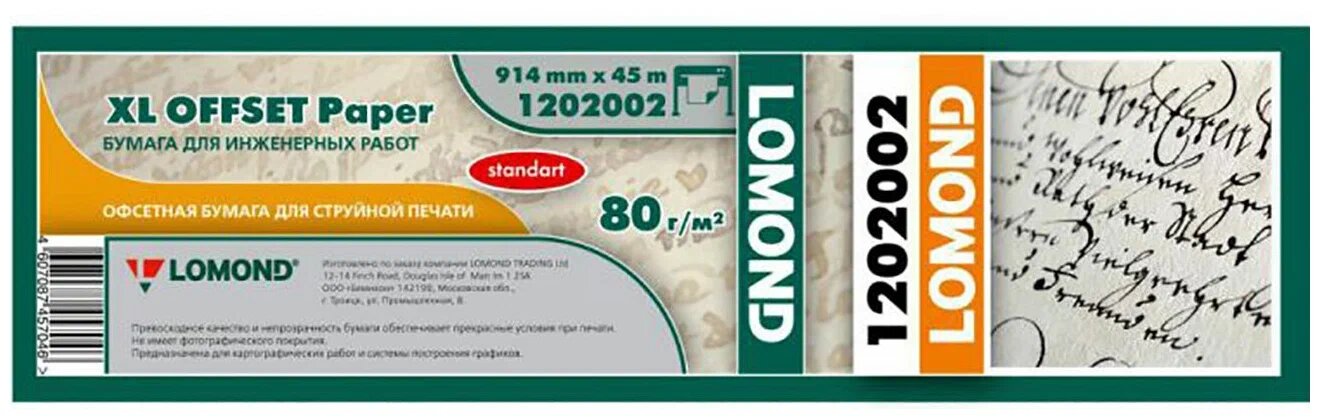 Бумага LOMOND инженерная "Стандарт" 914мм х 45м 80 г/м2 втулка 2"/50мм