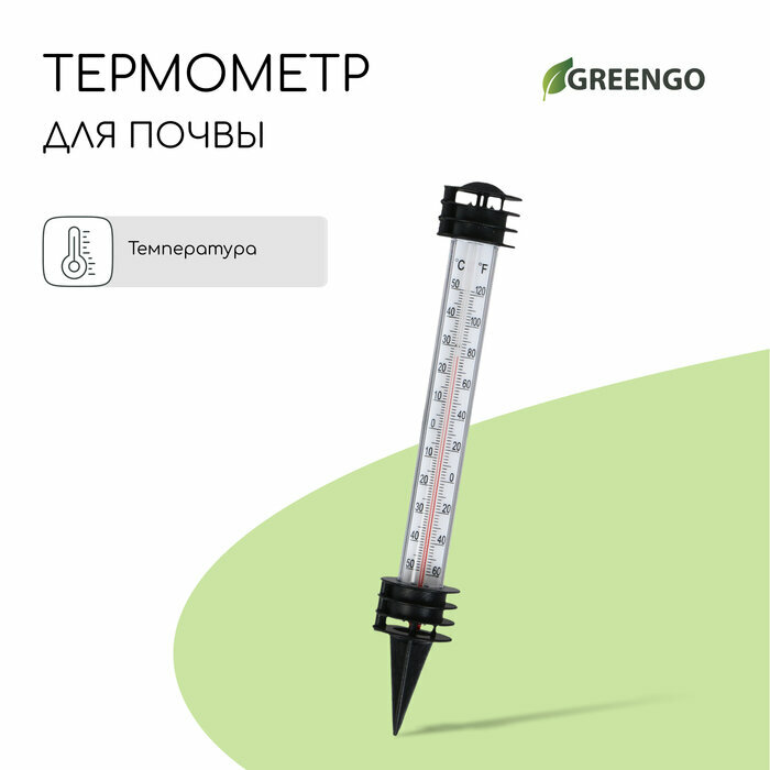 Термометр для измерения температуры почвы и воды, Greengo, 9923018