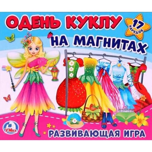 Развивающая игра Одень куклуКукла Одежда для кукол Фея 856₽