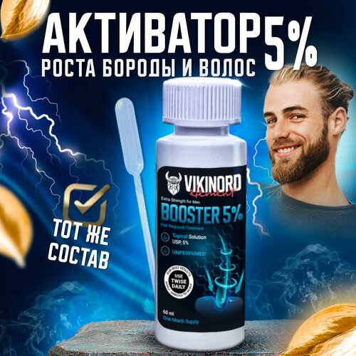 Лосьон Vikinord 5% для роста волос и бороды рнр премиум лосьон для роста волос и бороды