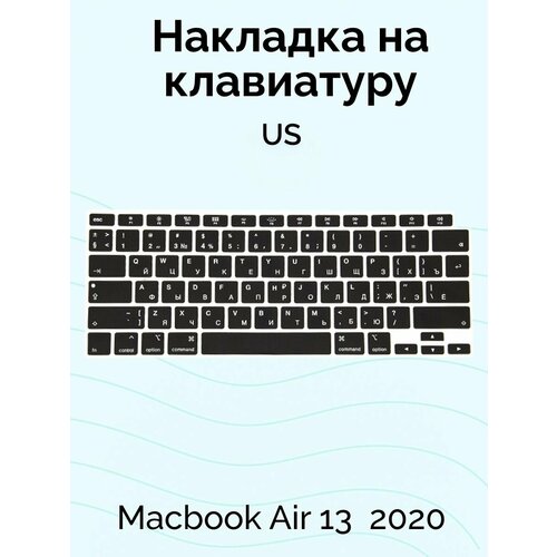 Накладка Viva на клавиатуру для Macbook Air 13 2020 US, силиконовая, черная силиконовая накладка на клавиатуру для macbook air 13 2020 черная анг раскладка us