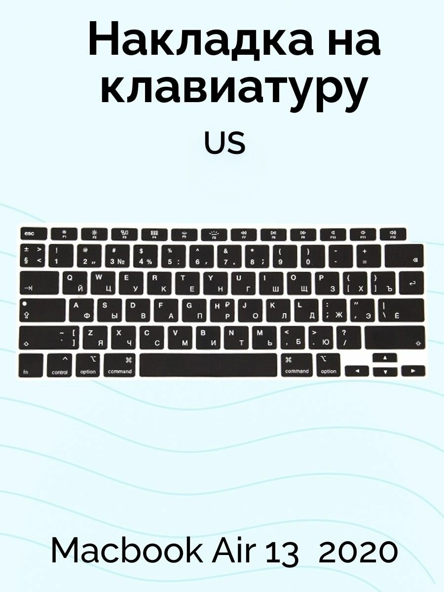 Накладка Viva на клавиатуру для Macbook Air 13 2020 US, силиконовая, черная