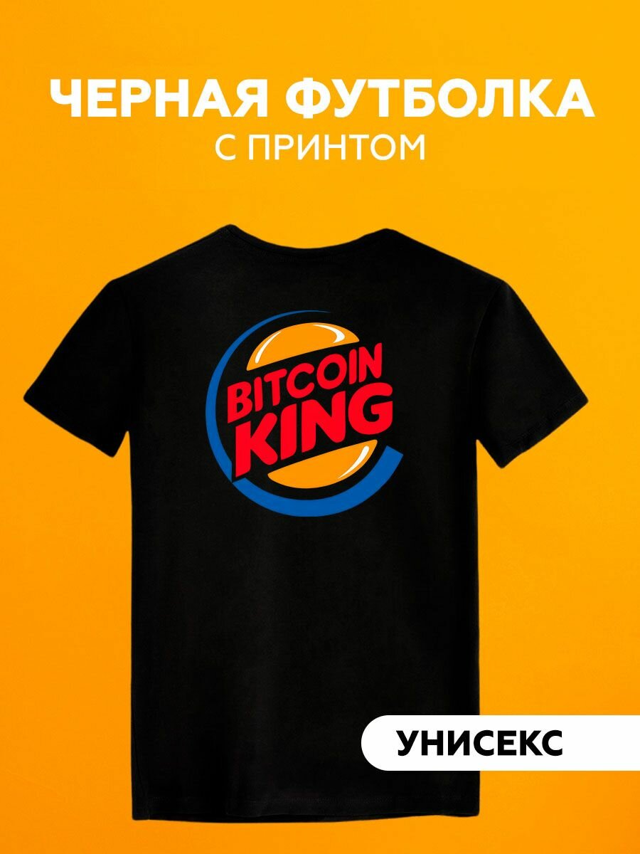 Футболка burger king