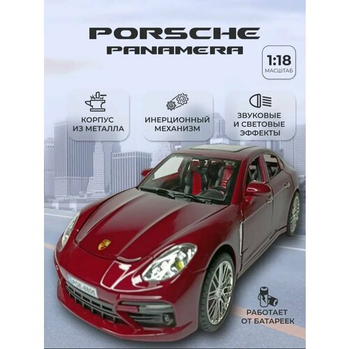 Машинка игрушка металлическая Porsche Panamera 118 1799₽