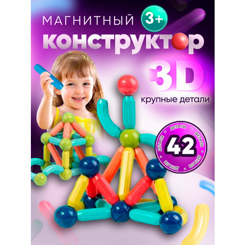 Магнитный конструктор 