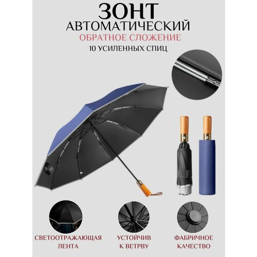 Смарт-зонт Дождя.NET, черный, синий