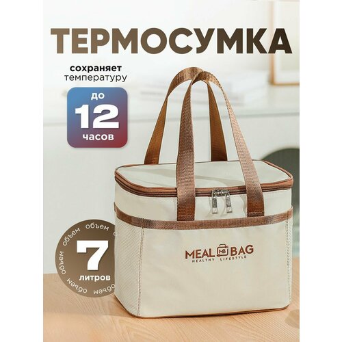 Термосумка для ланч-бокса, сумка для обеда 7 литров