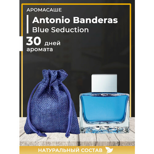 Ароматическое саше по мотивам ANTONIO BANDERAS Blue Seduction