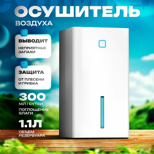 Осушитель воздуха для дома ZENTRO, белый осушитель воздуха для дома bust dehumidifier v 450 белый