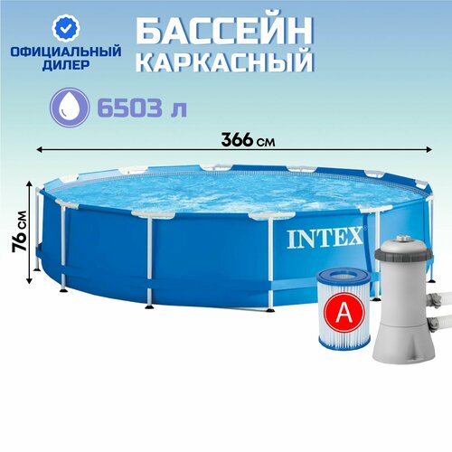 Бассейн каркасный Intex, 366х76 см, 6503 л, Metal Frame, фильтр-насос, сливной клапан