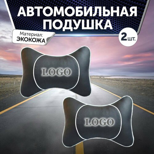 Подушка на подголовник автомобиля для Range Rover из экокожи с черной перфорированной вставкой 2 штуки