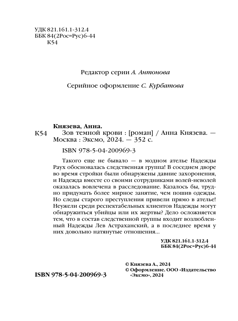Зов темной крови (Князева Анна) - фото №8