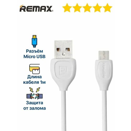 Кабель для зарядки и передачи данных USB на Micro-USB, 1 м, ток до 1.3 A. Цвет белый кабель remax platinum usb microusb rc 044m золотистый