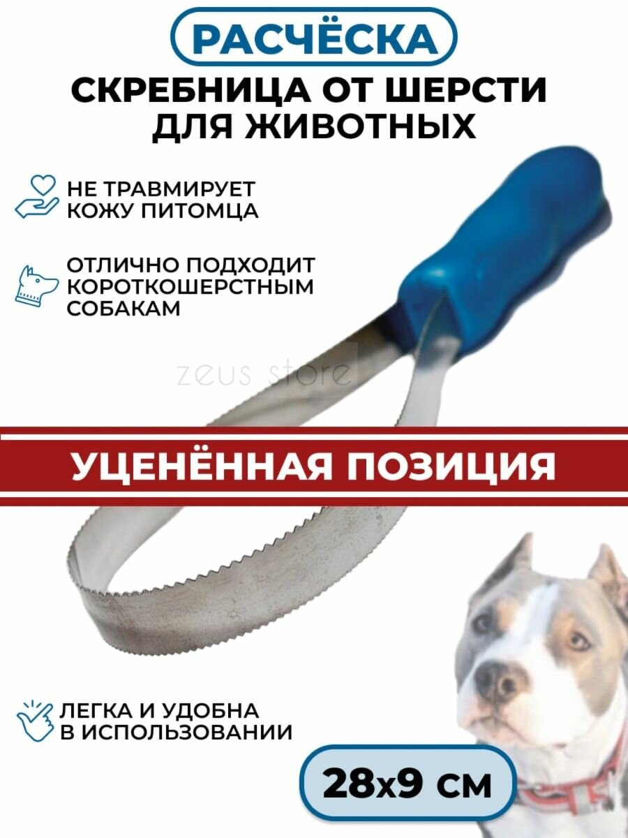 Расческа-скребница двухсторонняя для животных, для вычесывания шерсти