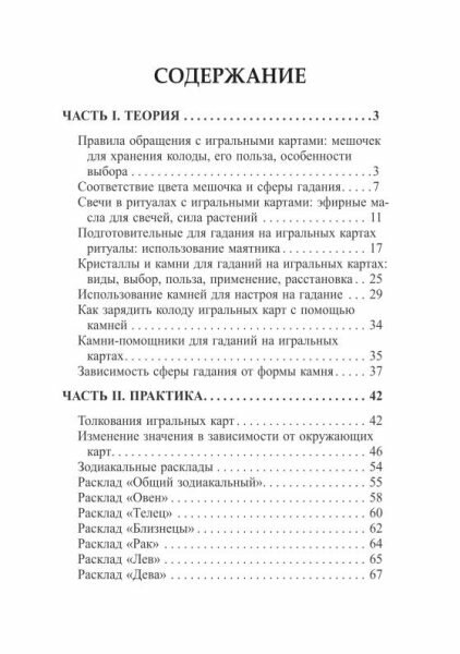 КреатиFFные гадания на игральных картах. В семи книгах. Книга 7 - фото №2