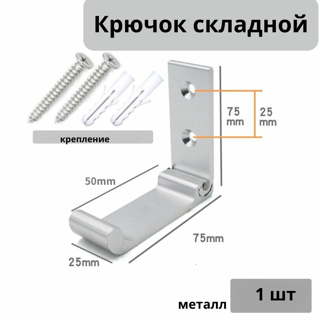 фото Крючок настенный складной