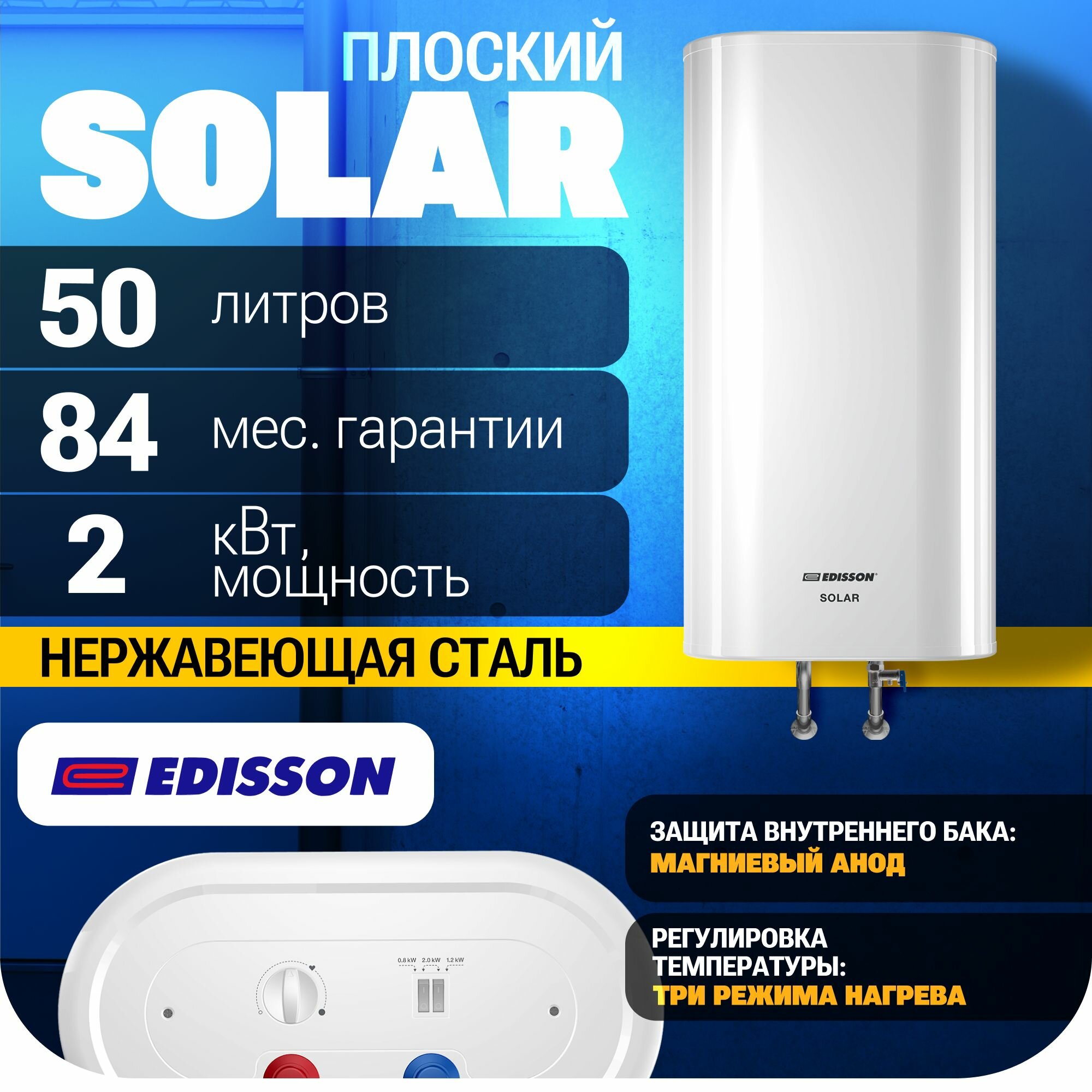 Водонагреватель накопительный EDISSON Solar 50 V
