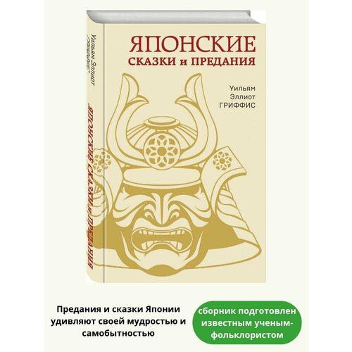 Японские сказки и предания