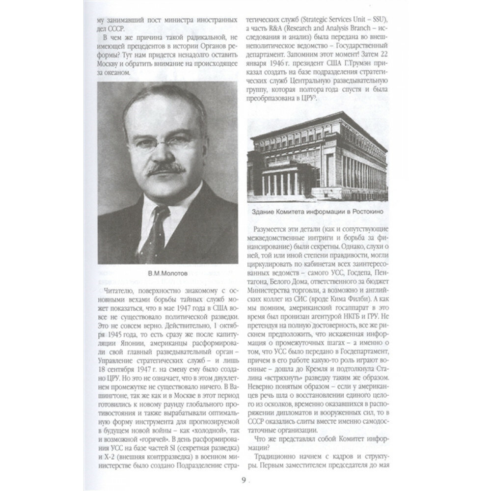 Советско-российская внешняя разведка. 1946 — 2020 годы. История, структура и кадры - фото №16
