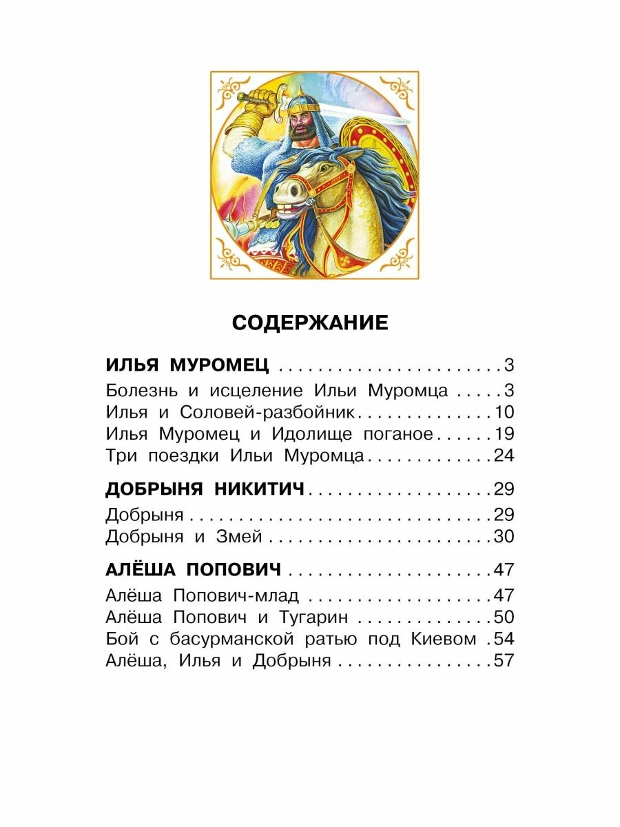 Былины о русских богатырях (Нечаев Александр Николаевич) - фото №5