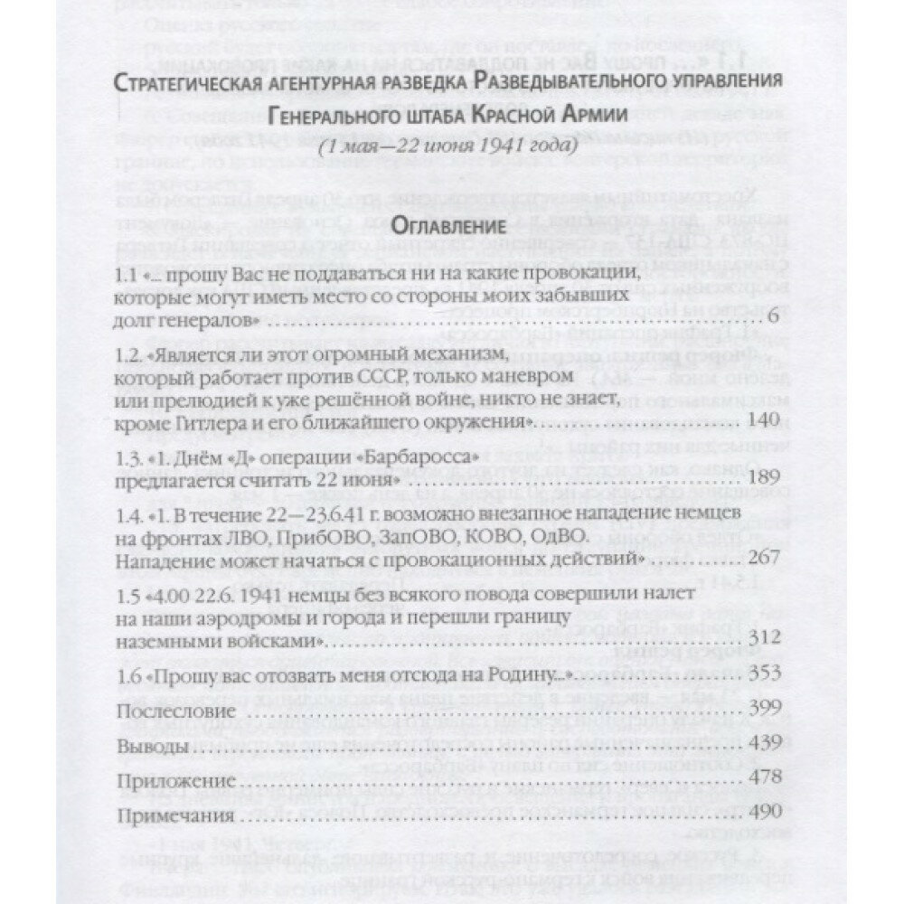 22 июня… О чём предупреждала советская разведка - фото №2