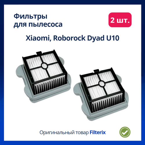 воздушный фильтр для пылесоса roborock dyad u10 Комплект фильтров для пылесоса Xiaomi, Roborock Dyad U10 - 2 шт