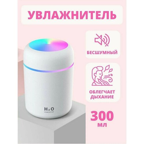 Увлажнитель с подсветкой и аромадиффузором от Lider 51500₽