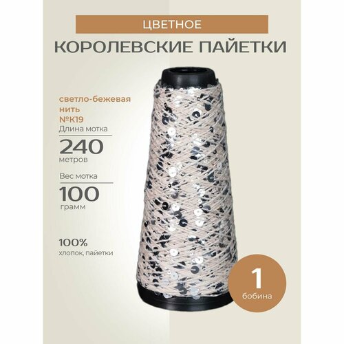 Бобинная пряжа для вязания спицами, крючком Цветное 