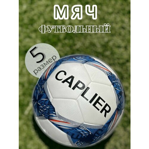 Мяч футбольный из натуральной кожи 4250₽