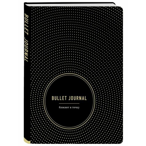 Bullet Journal. Блокнот в точку блокнот для записей а5 bullet journal от coverlis блокнот в точку