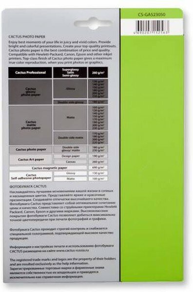 Фотобумага Cactus A5/230г/м2/50л./белый глянцевое для струйной печати - фото №18