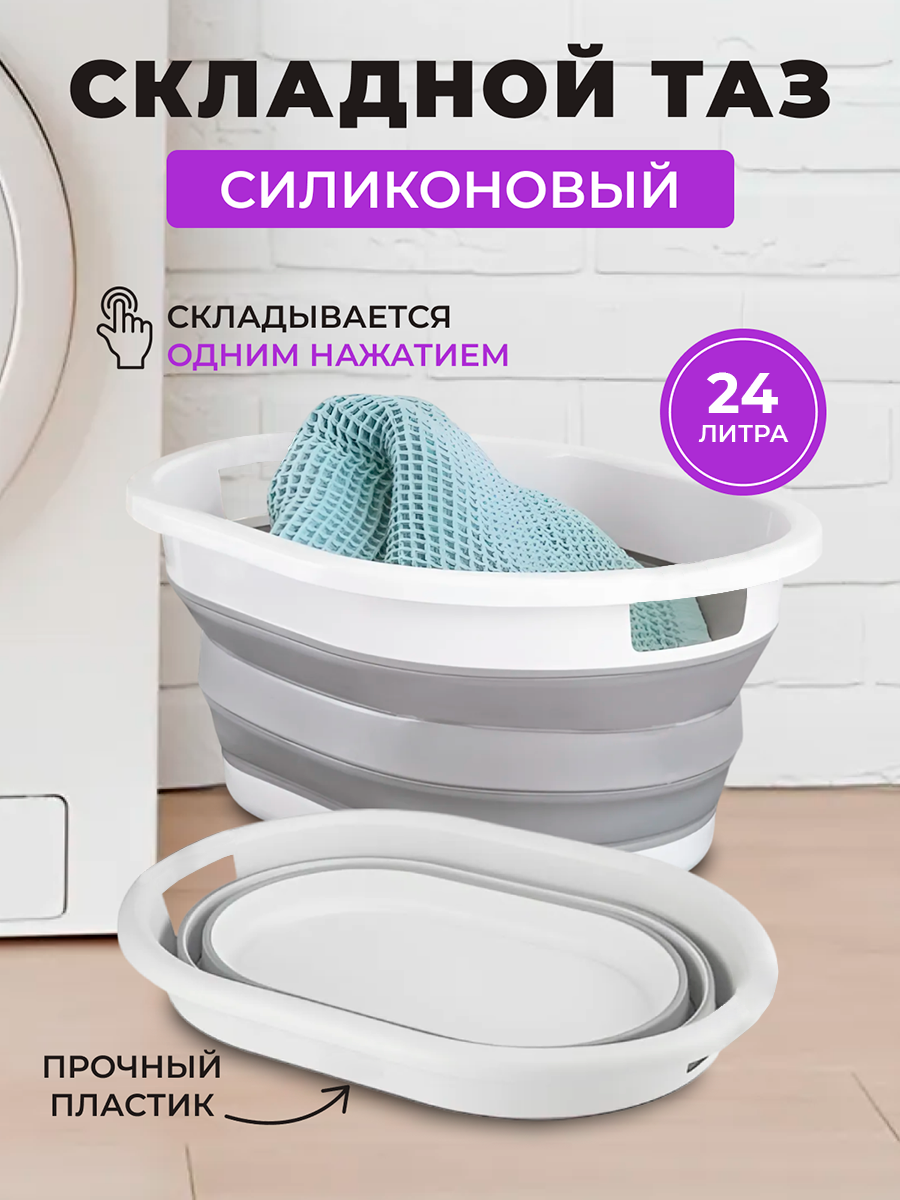 фото Хозяйственный складной таз силиконовый для дома и сада 24Л SOKOLTEC